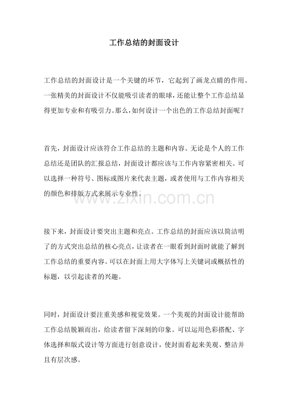 工作总结的封面设计.docx_第1页