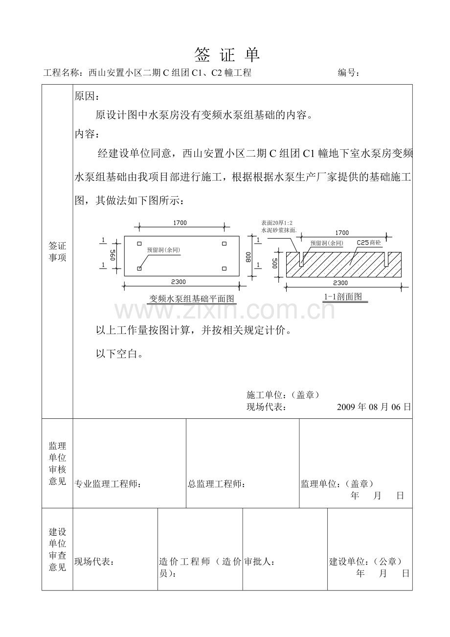 工程现场签证单设备基础报告.doc_第3页