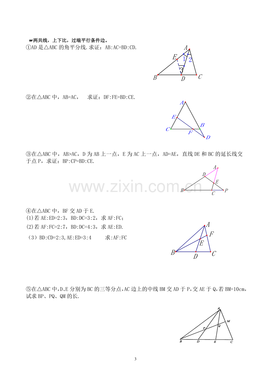 相似三角形常见题型解法归纳.doc_第3页