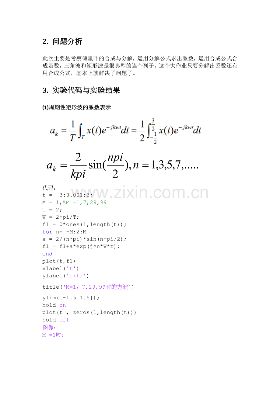 信号系统方波与三角波的傅里叶的分解与合成.doc_第2页