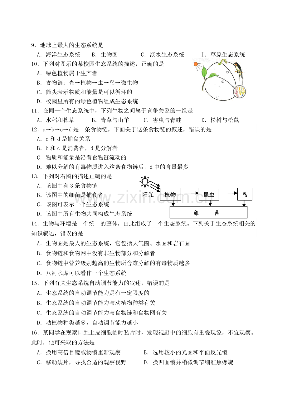 初一生物上册期末考试试题含答案.doc_第2页