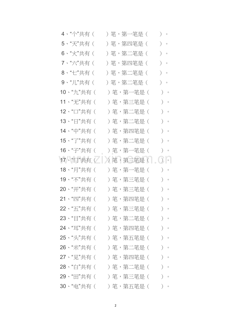 一年级语文上册偏旁部首专项练习.doc_第2页