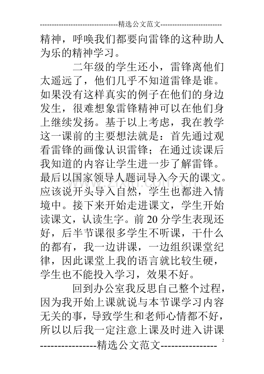 《雷锋叔叔你在哪里》语文教学反思.doc_第2页