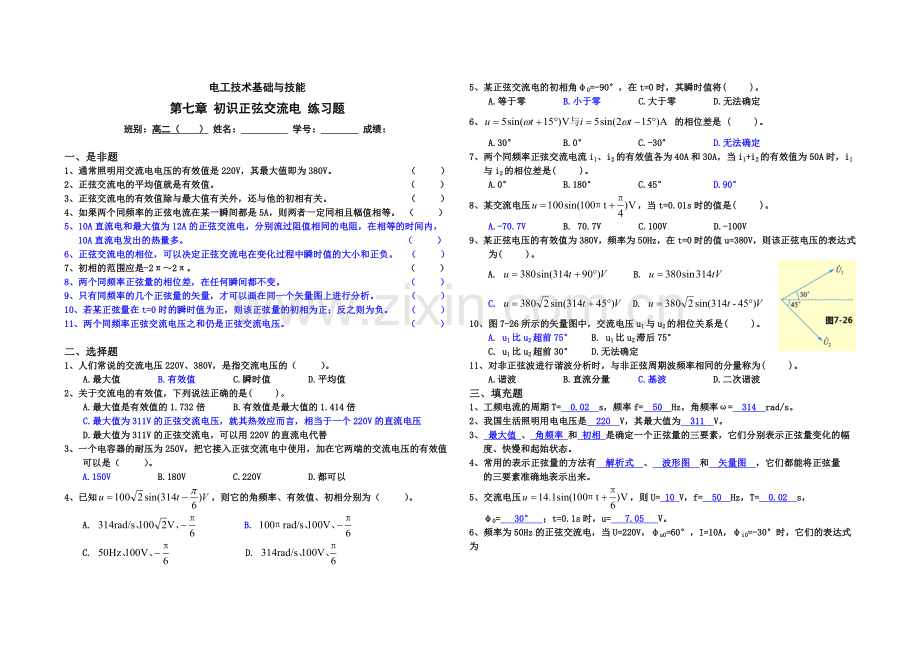 初识正弦交流电练习题答案.doc_第1页