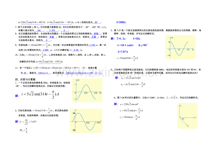 初识正弦交流电练习题答案.doc_第2页