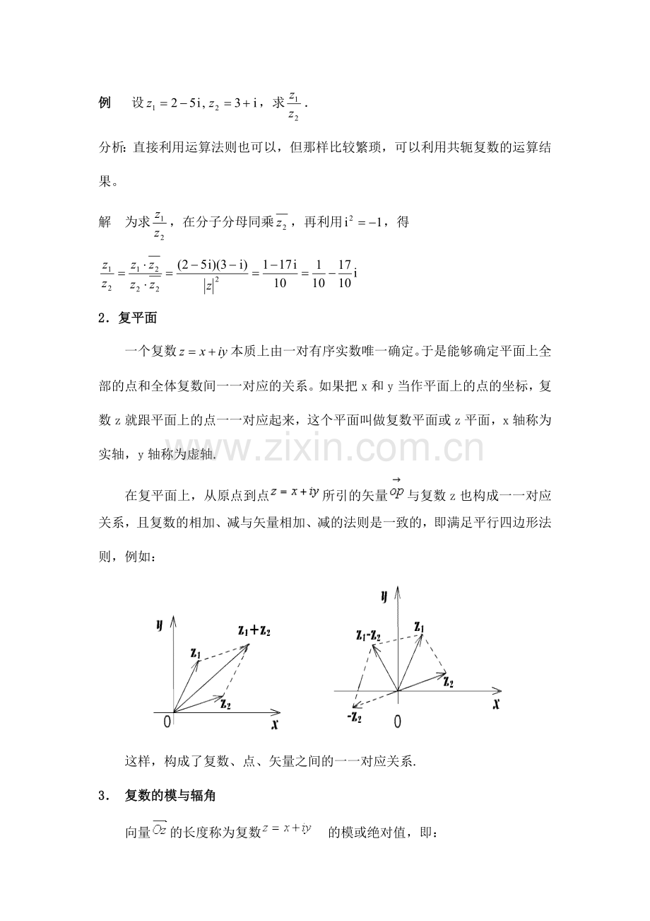 高中数学复数.doc_第2页