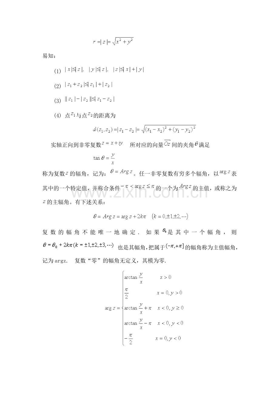 高中数学复数.doc_第3页