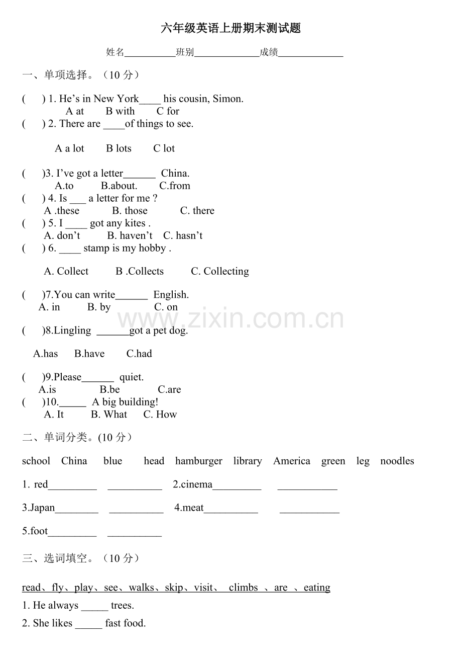 外研版六年级英语上册测试题.doc_第1页