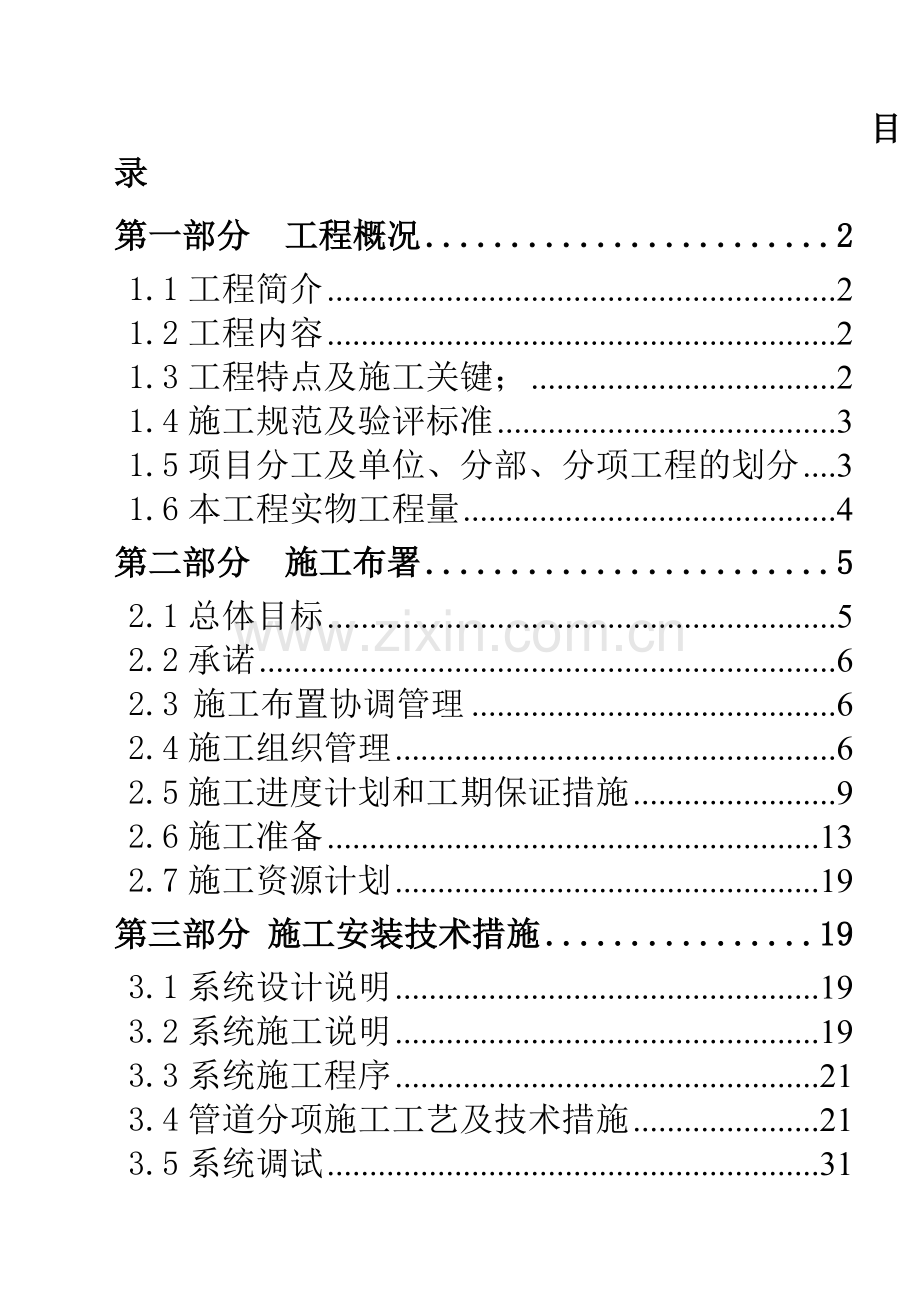 农机院锅炉房设备安装工程施工组织设计方案.docx_第1页