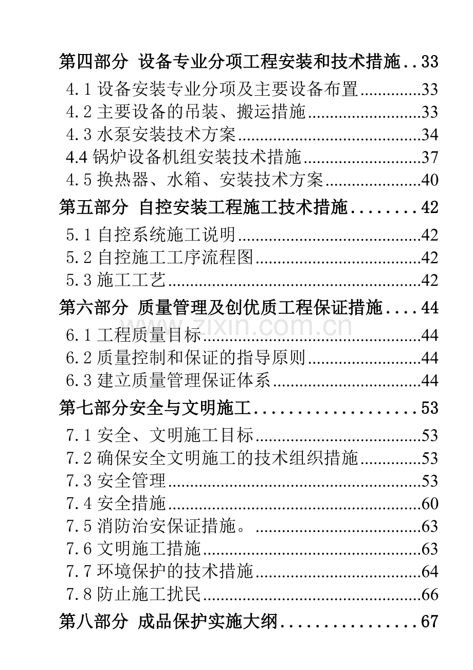 农机院锅炉房设备安装工程施工组织设计方案.docx_第2页