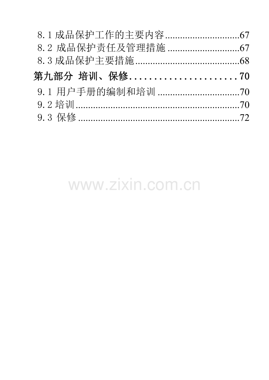 农机院锅炉房设备安装工程施工组织设计方案.docx_第3页