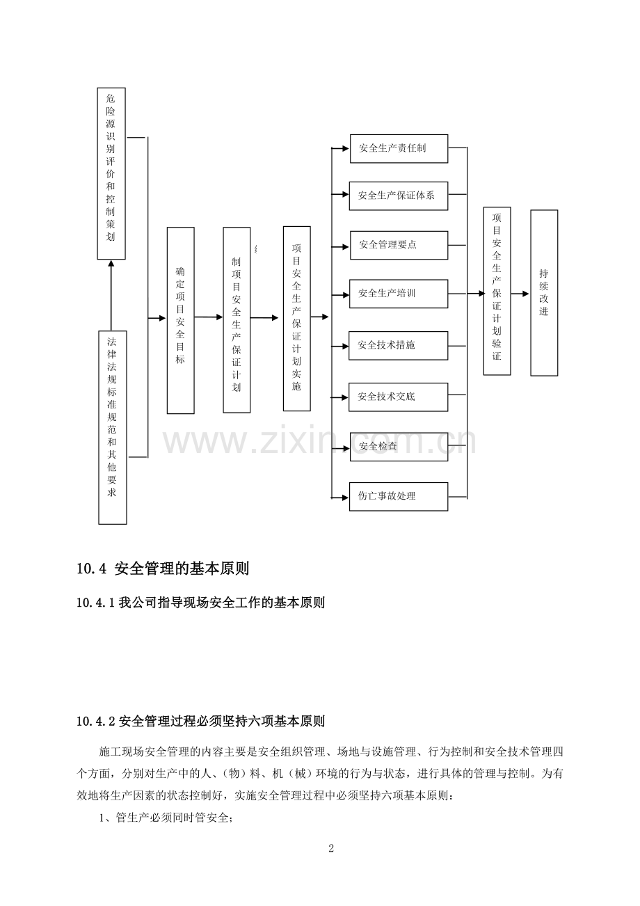 体育场看台屋盖钢结构施工安全生产保证措施.doc_第2页