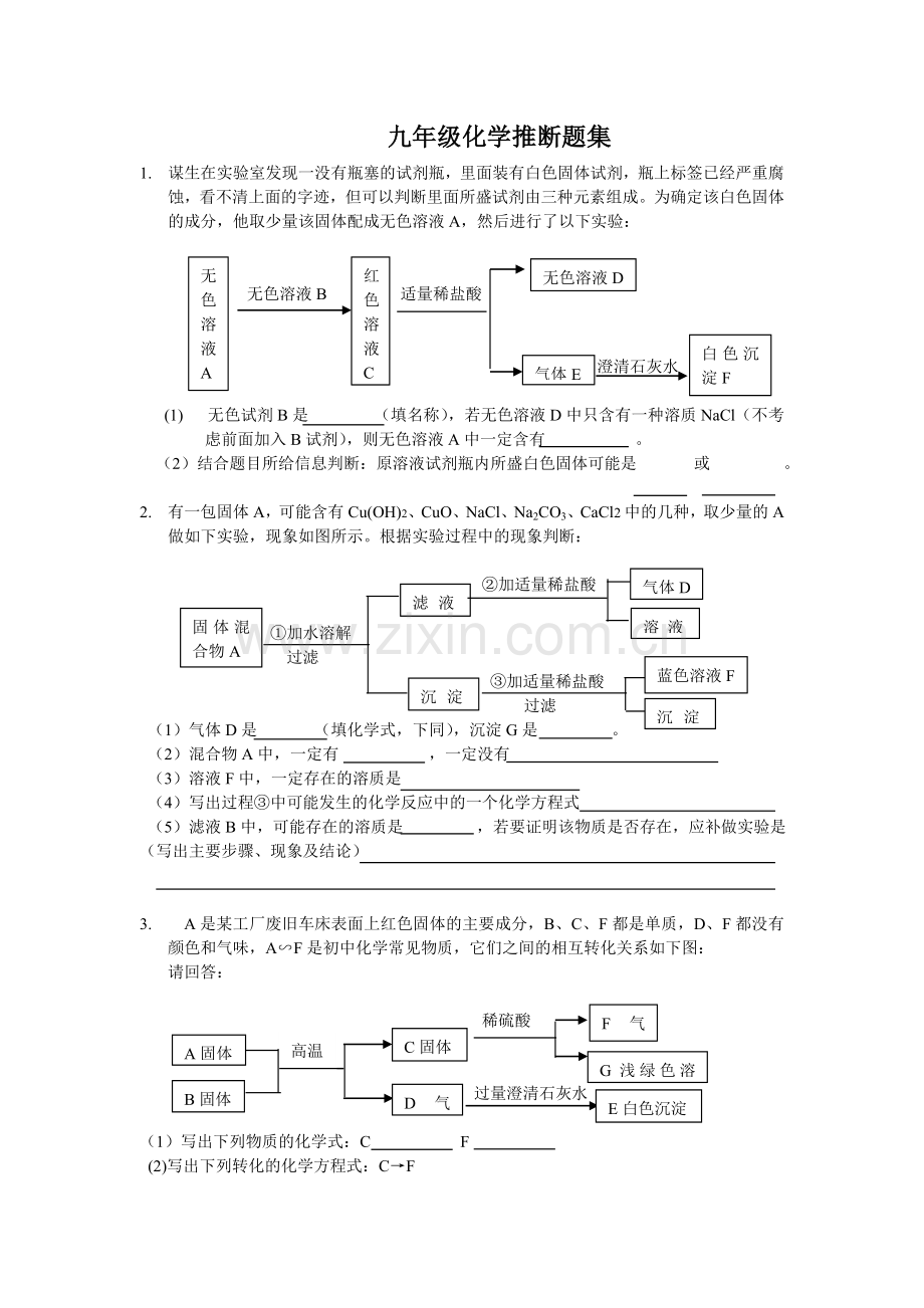 人教版九年级化学推断题集汇总.doc_第1页