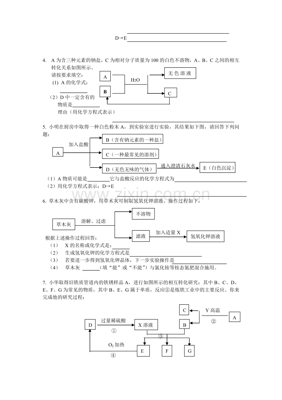 人教版九年级化学推断题集汇总.doc_第2页