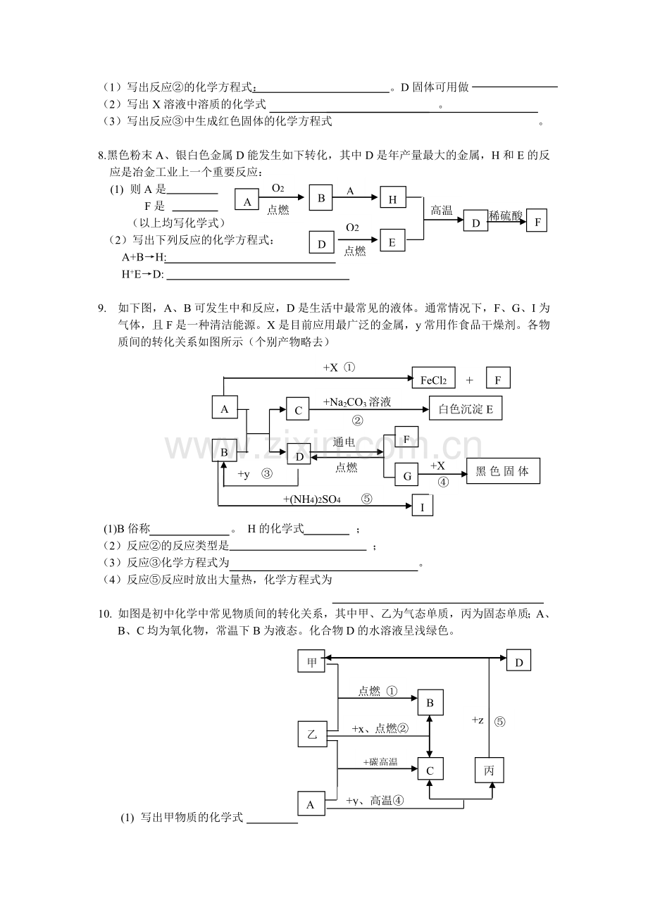 人教版九年级化学推断题集汇总.doc_第3页