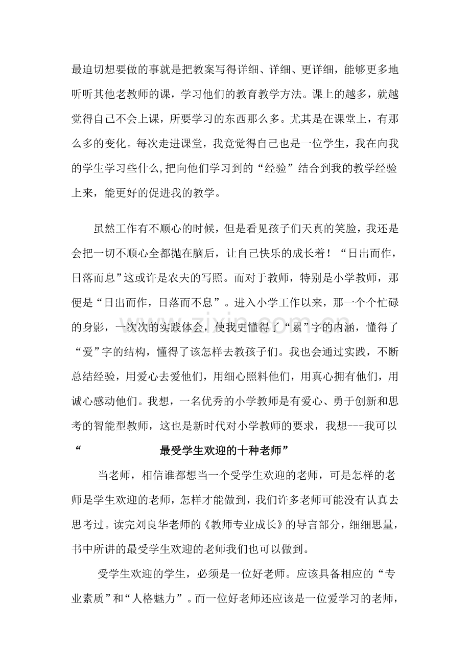 新教师教育教学随笔.doc_第3页