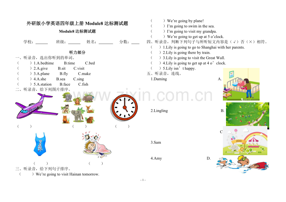 外研版小学英语(三起)四年级上册Module8达标测试题.doc_第1页