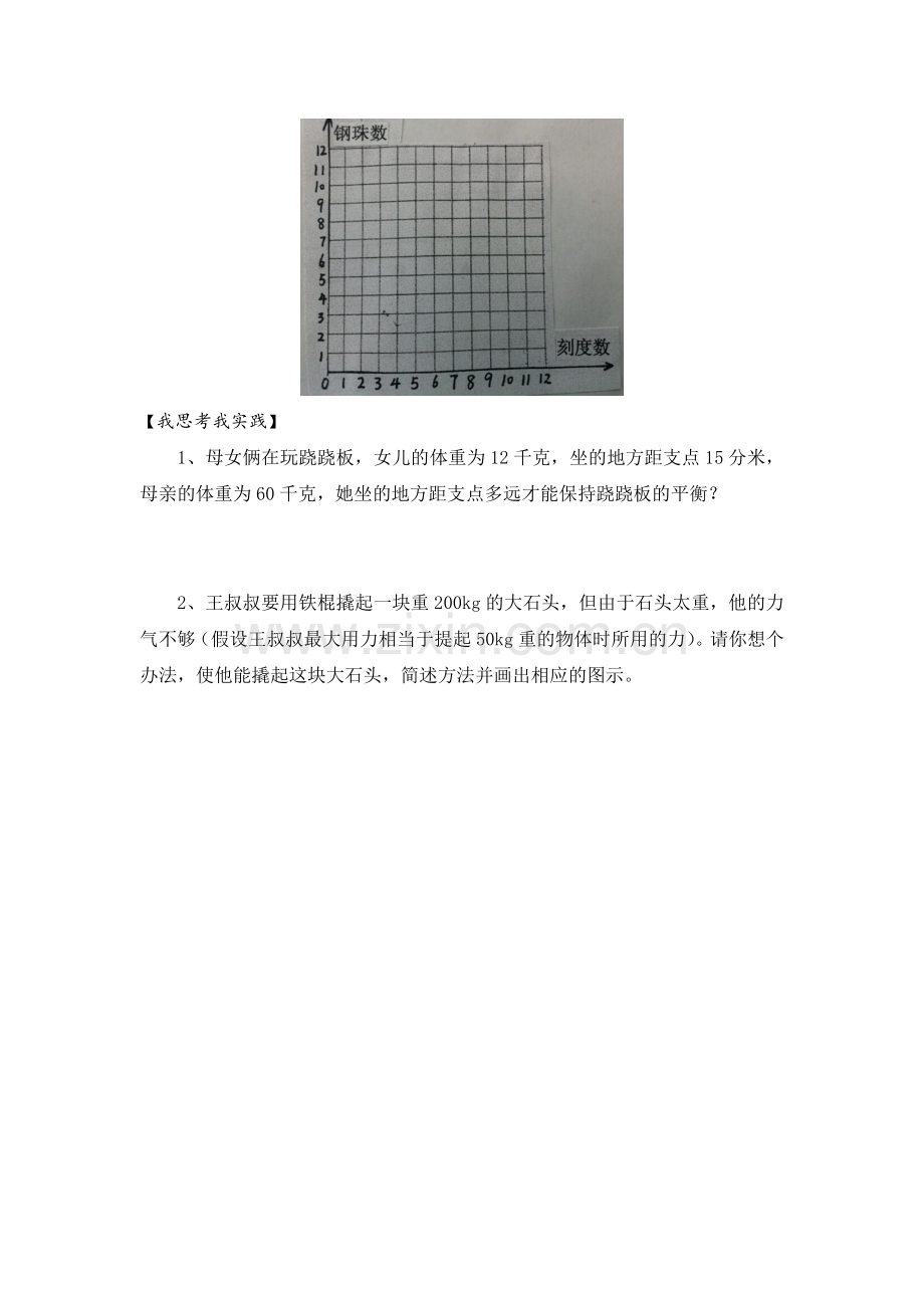 人教版数学六年级下册P111-112有趣的平衡助学单.doc_第2页