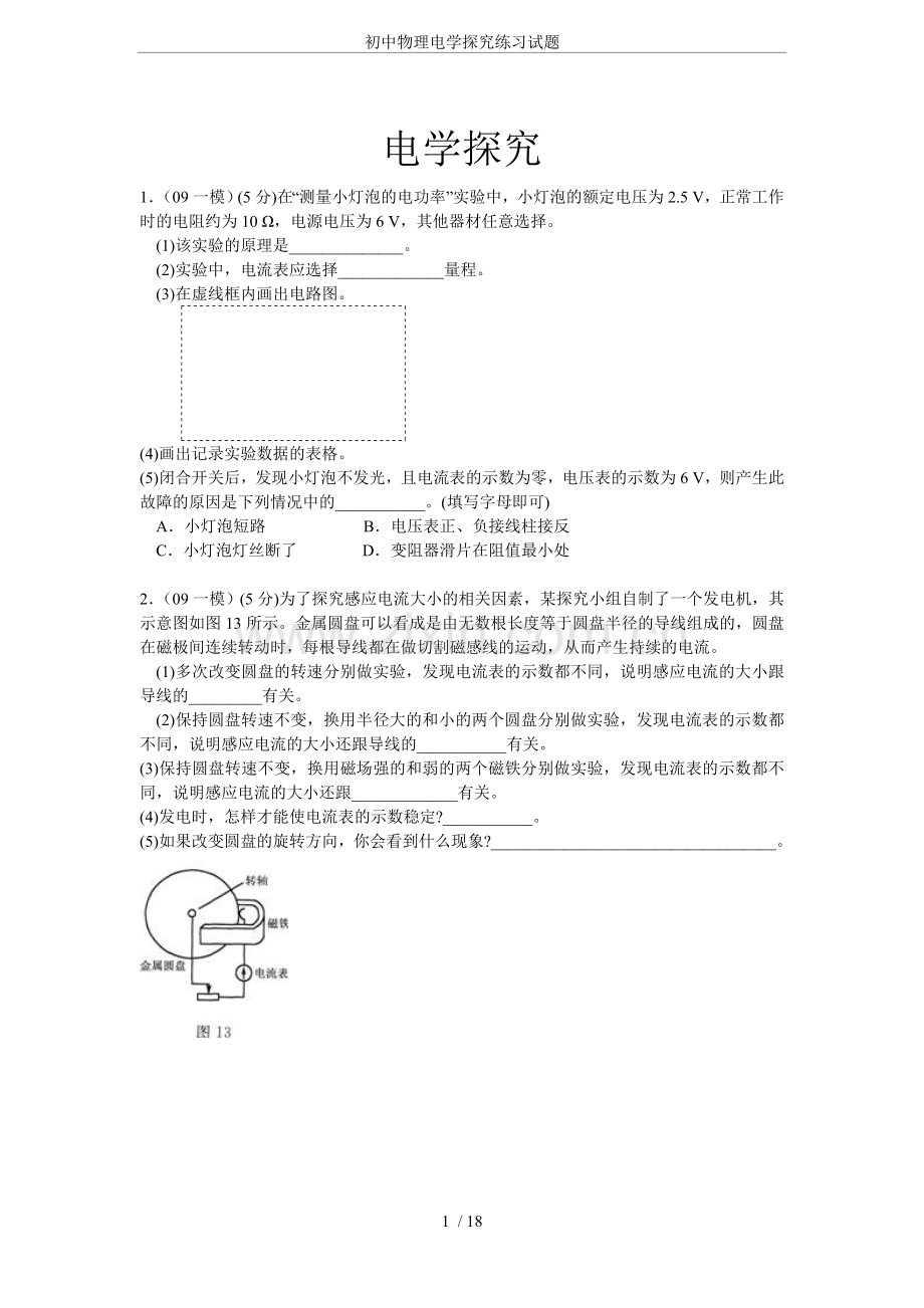 初中物理电学探究练习试题.doc_第1页