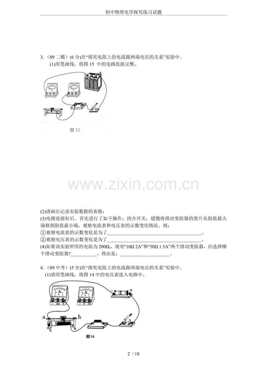 初中物理电学探究练习试题.doc_第2页