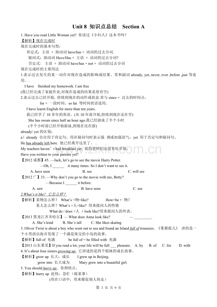 八年级下册unit8单元知识点总结.doc_第1页