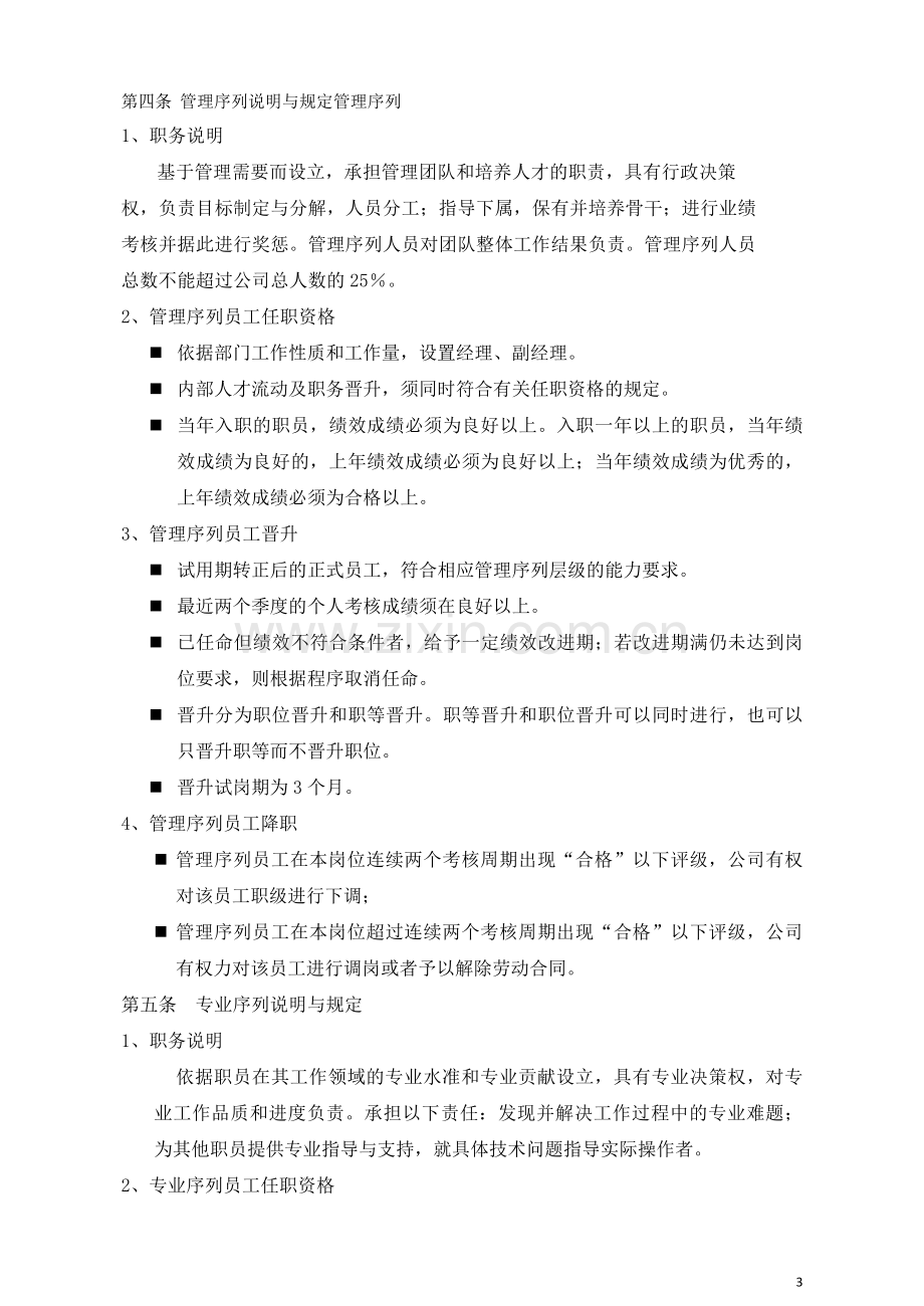 XX集团职级序列管理办法.doc_第3页