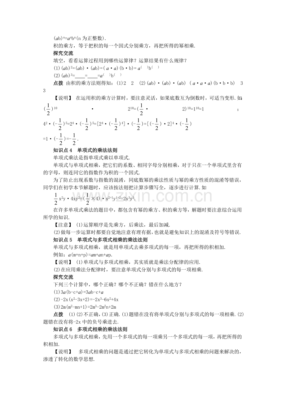 15.2整式的乘法.docx_第2页