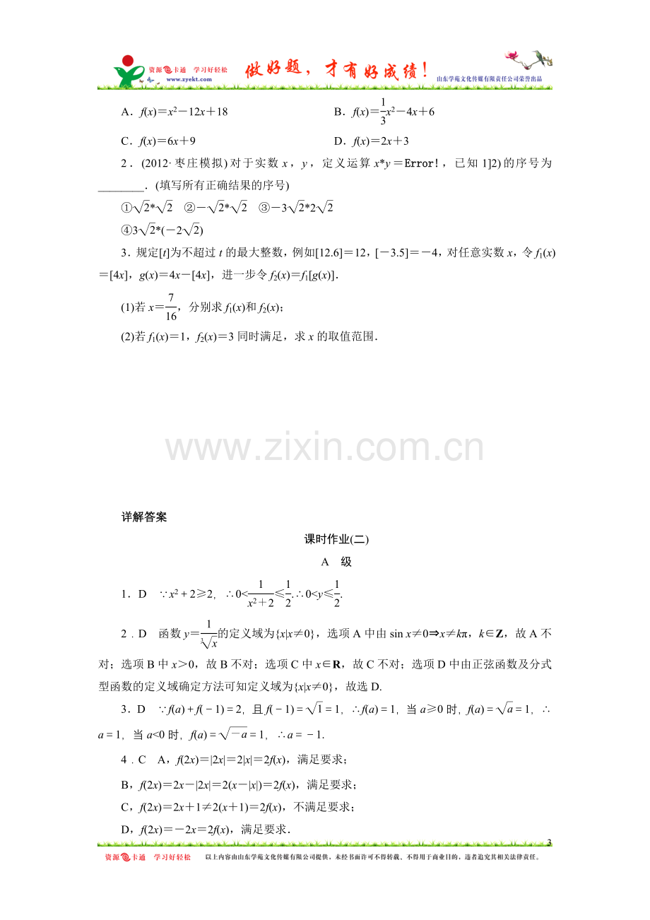 高三数学一轮复习练习题--函数及其表示有详细答案.doc_第3页