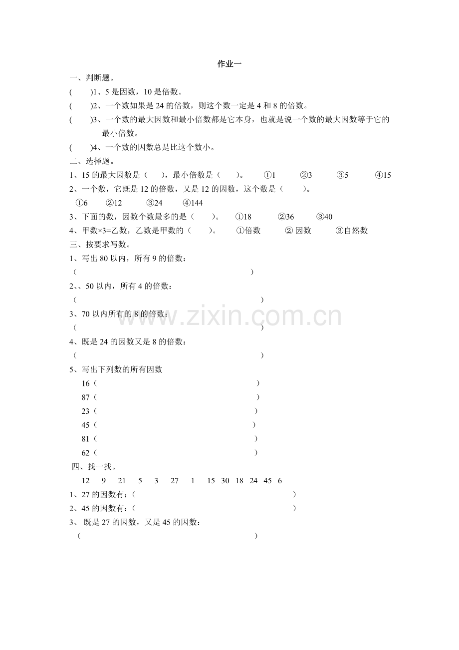 五年级下册数学因数与倍数练习题.doc_第1页