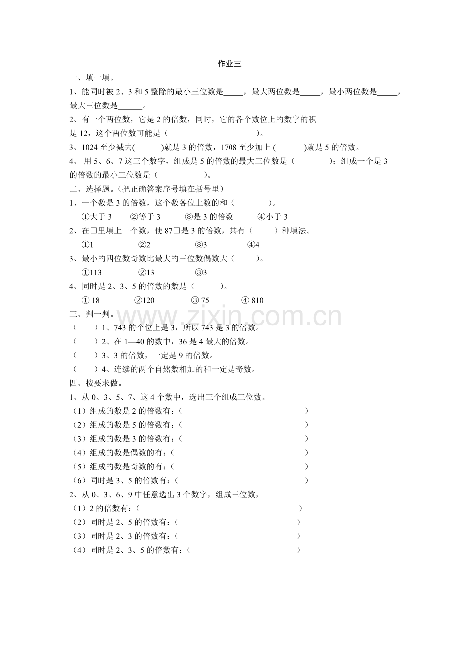 五年级下册数学因数与倍数练习题.doc_第3页