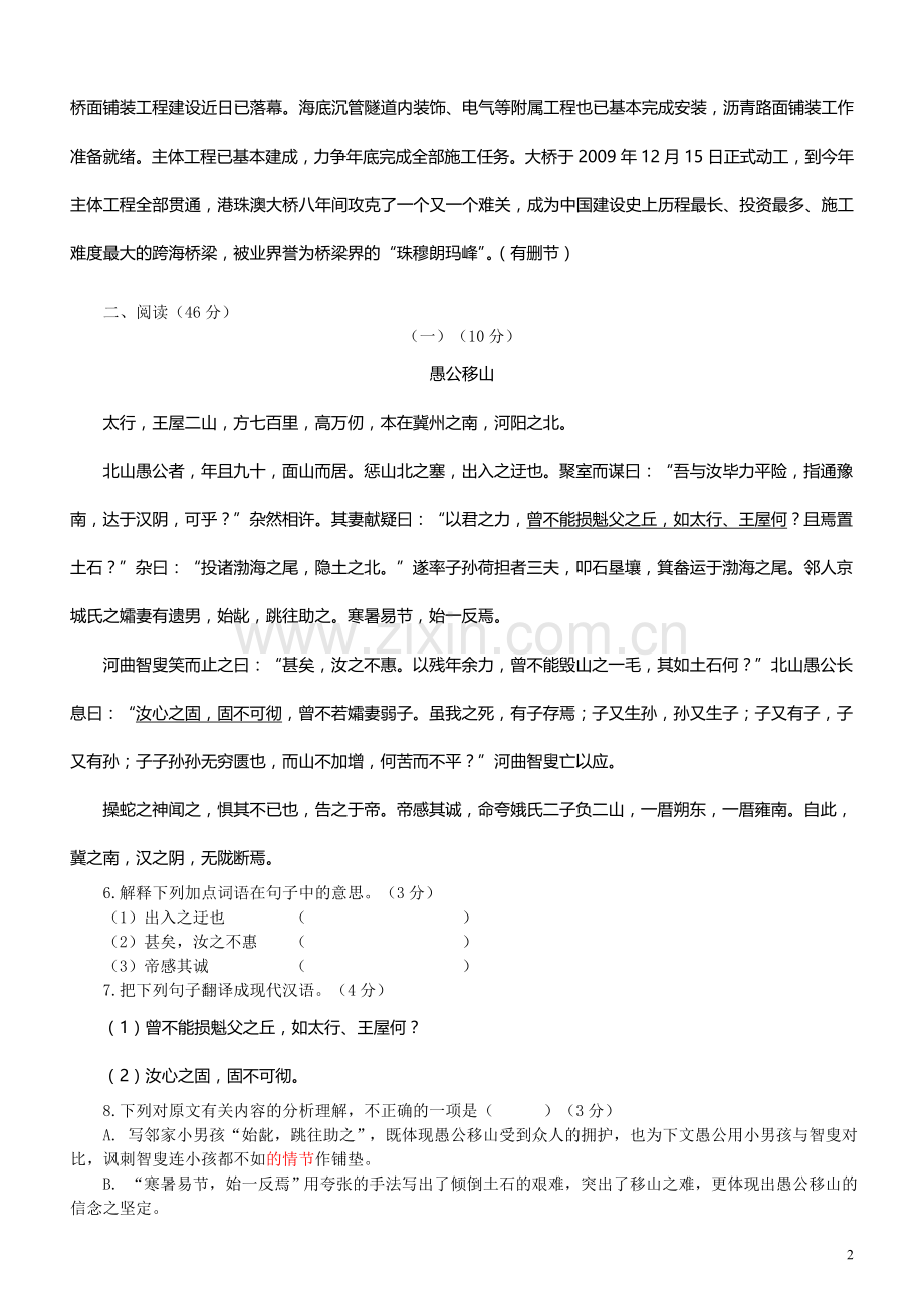 (正)2018年金平区九年级教学质量检测语文试卷.doc_第2页