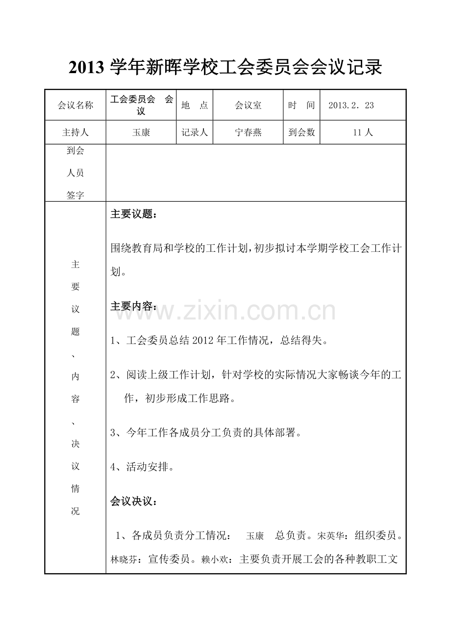 工会会议记录.doc_第1页