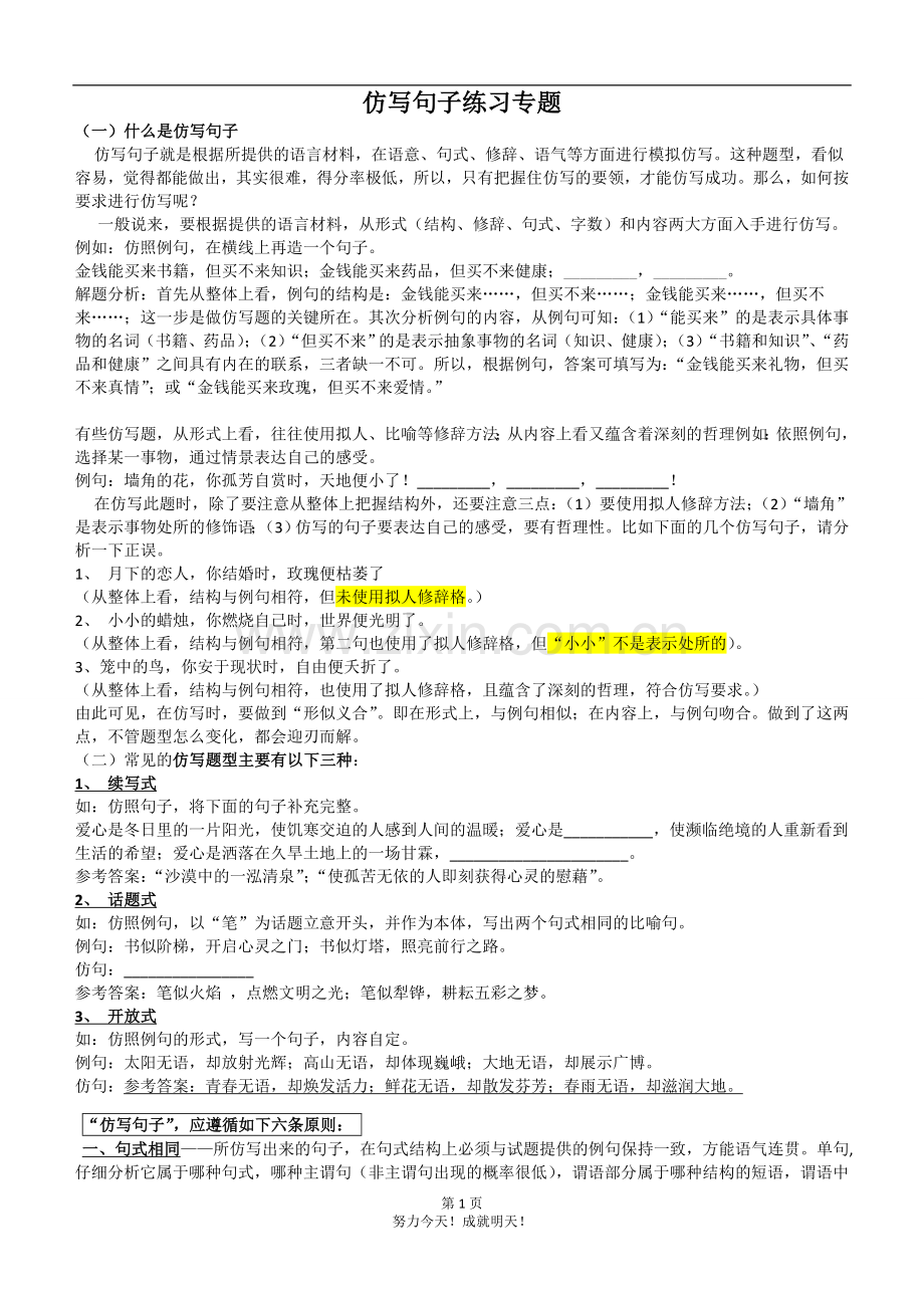 六年级仿写句子练习专题及答案-(1).doc_第1页