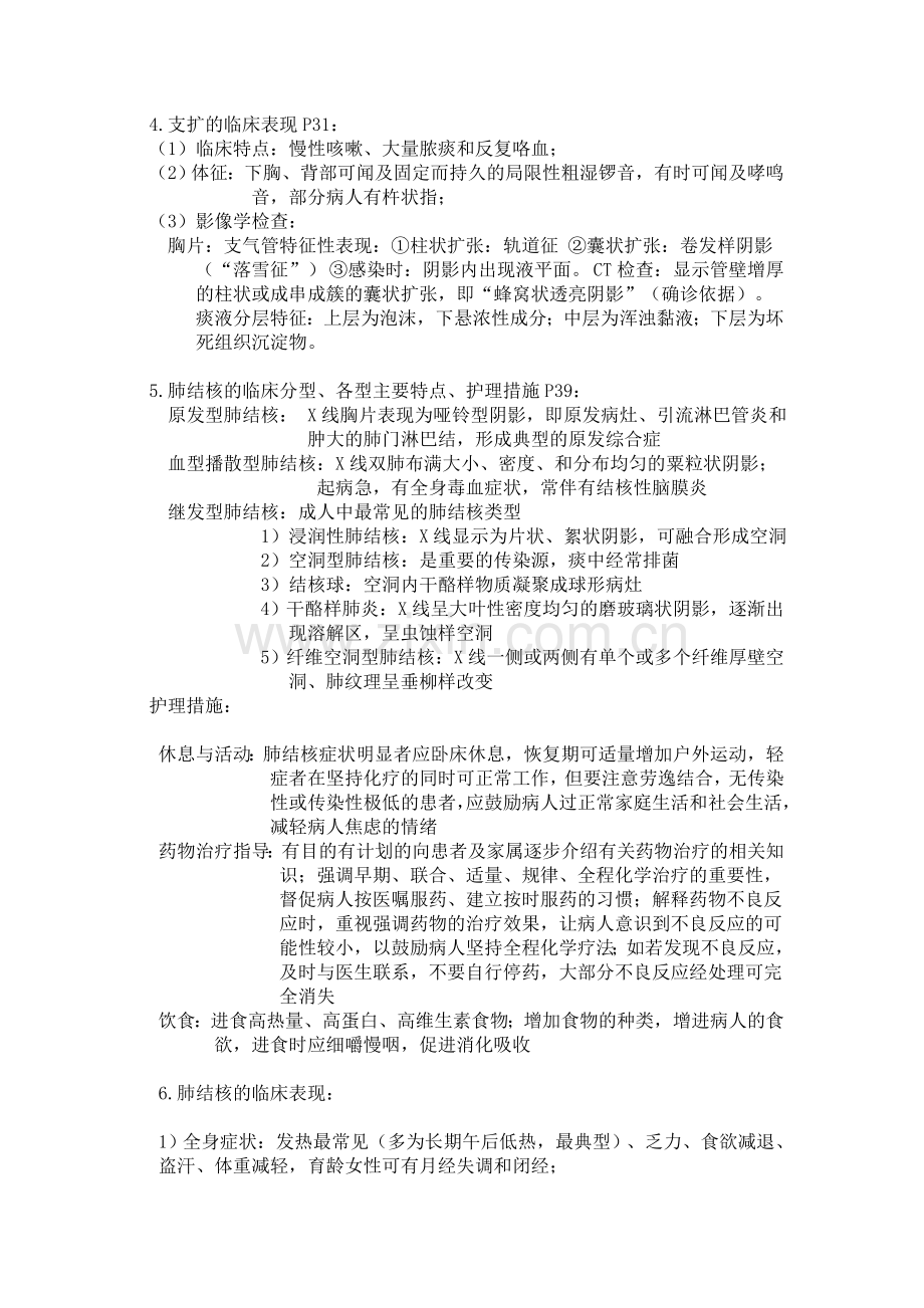 内科护理学重点总结.doc_第2页