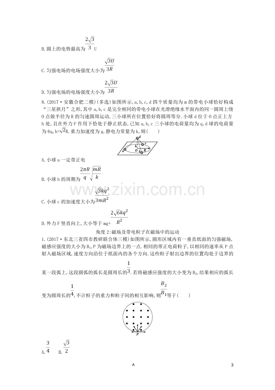 高考物理选择题练习电磁场问题练习.doc_第3页