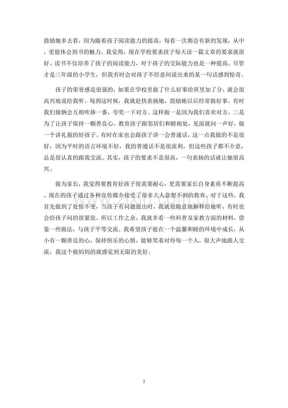 好母亲主要事迹材料.doc_第2页