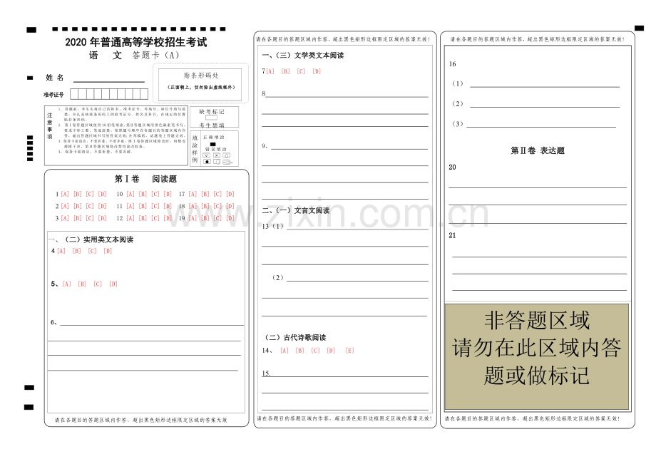 2020年全国卷高考语文答题卡模版(2).doc_第1页