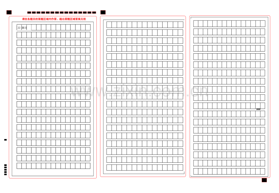 2020年全国卷高考语文答题卡模版(2).doc_第2页