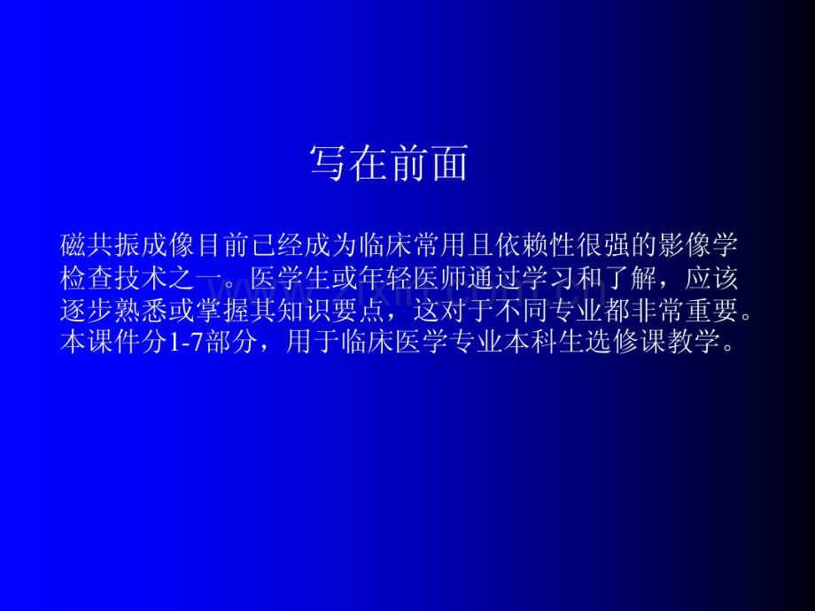 磁共振成像(5)脊柱脊髓2015.pdf_第1页