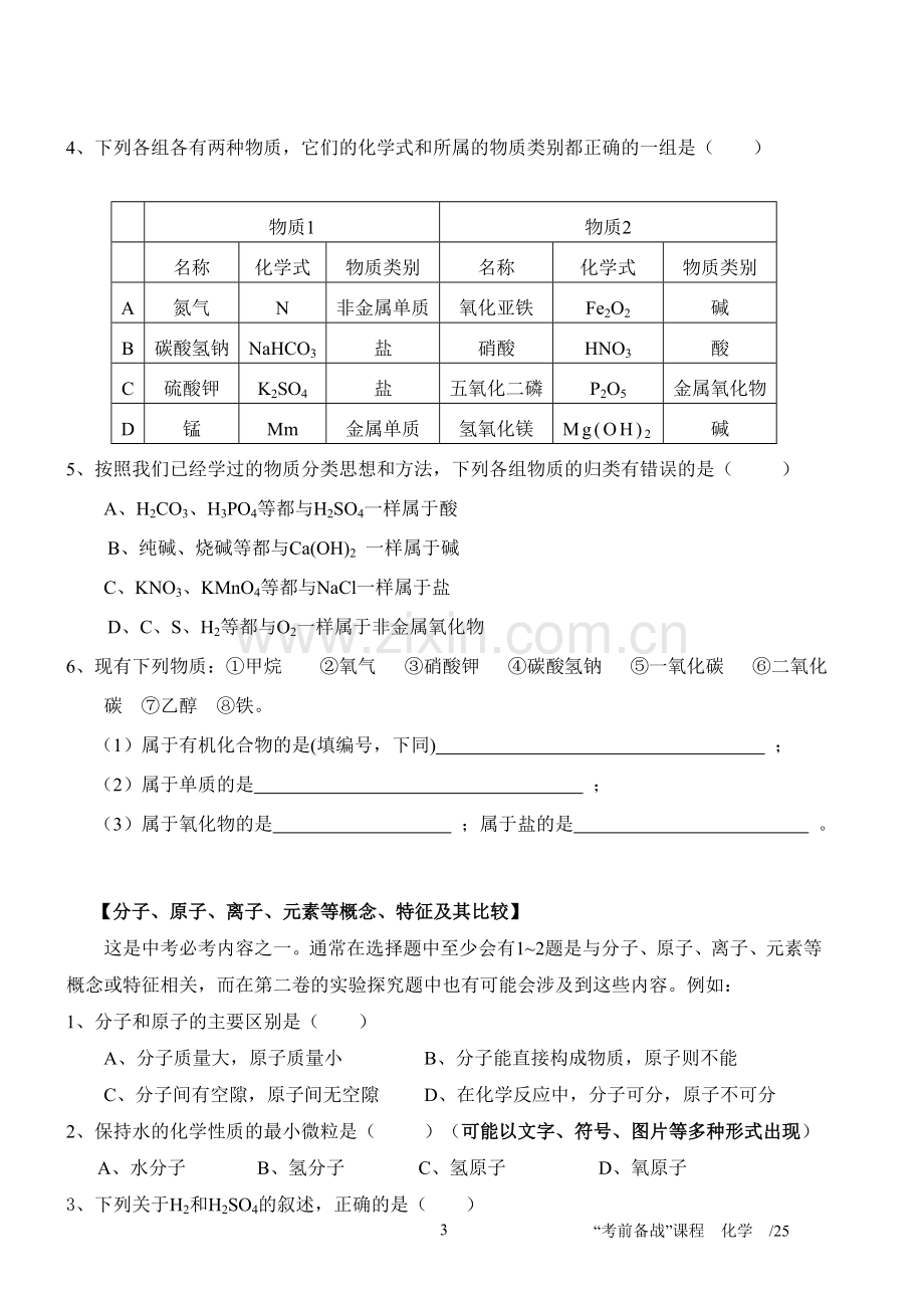 中考化学必考、常考知识点和重要题型盘点.doc_第3页