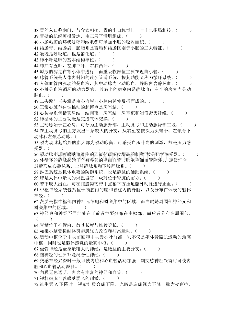 运动解剖学复习题规范.doc_第2页