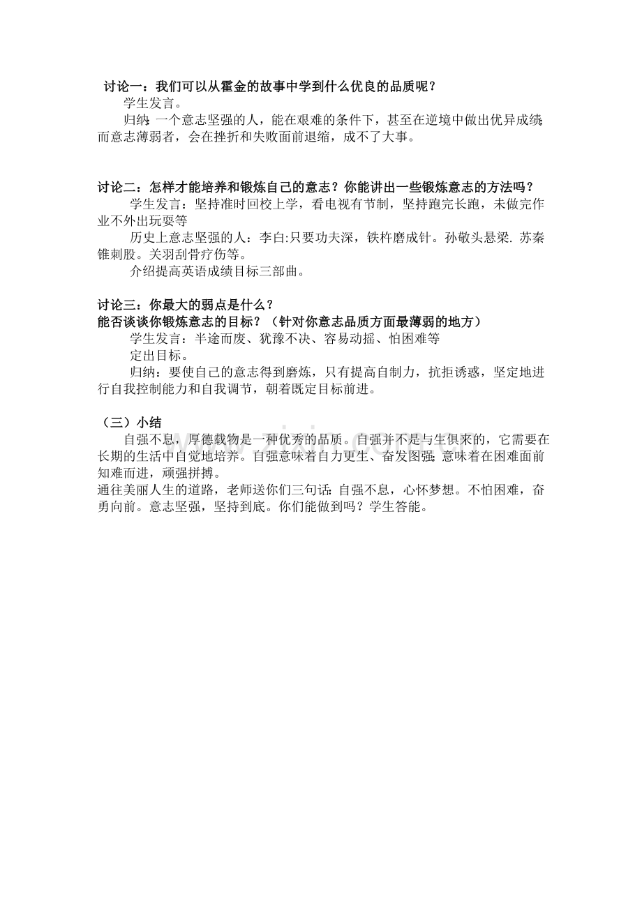 四年级立德树人教案.doc_第2页