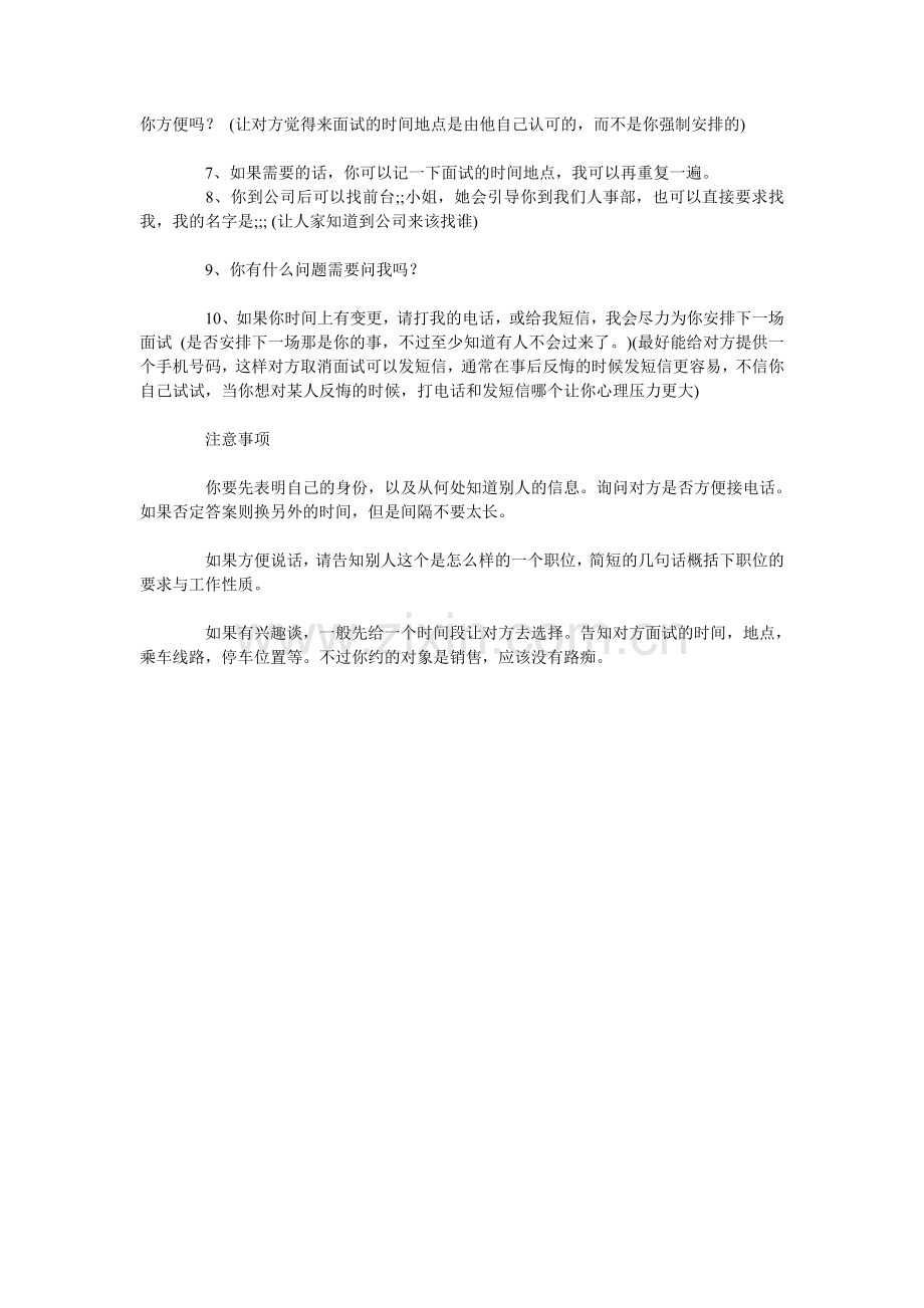 HR常用的电话邀约面试话术与技巧大全.doc_第2页