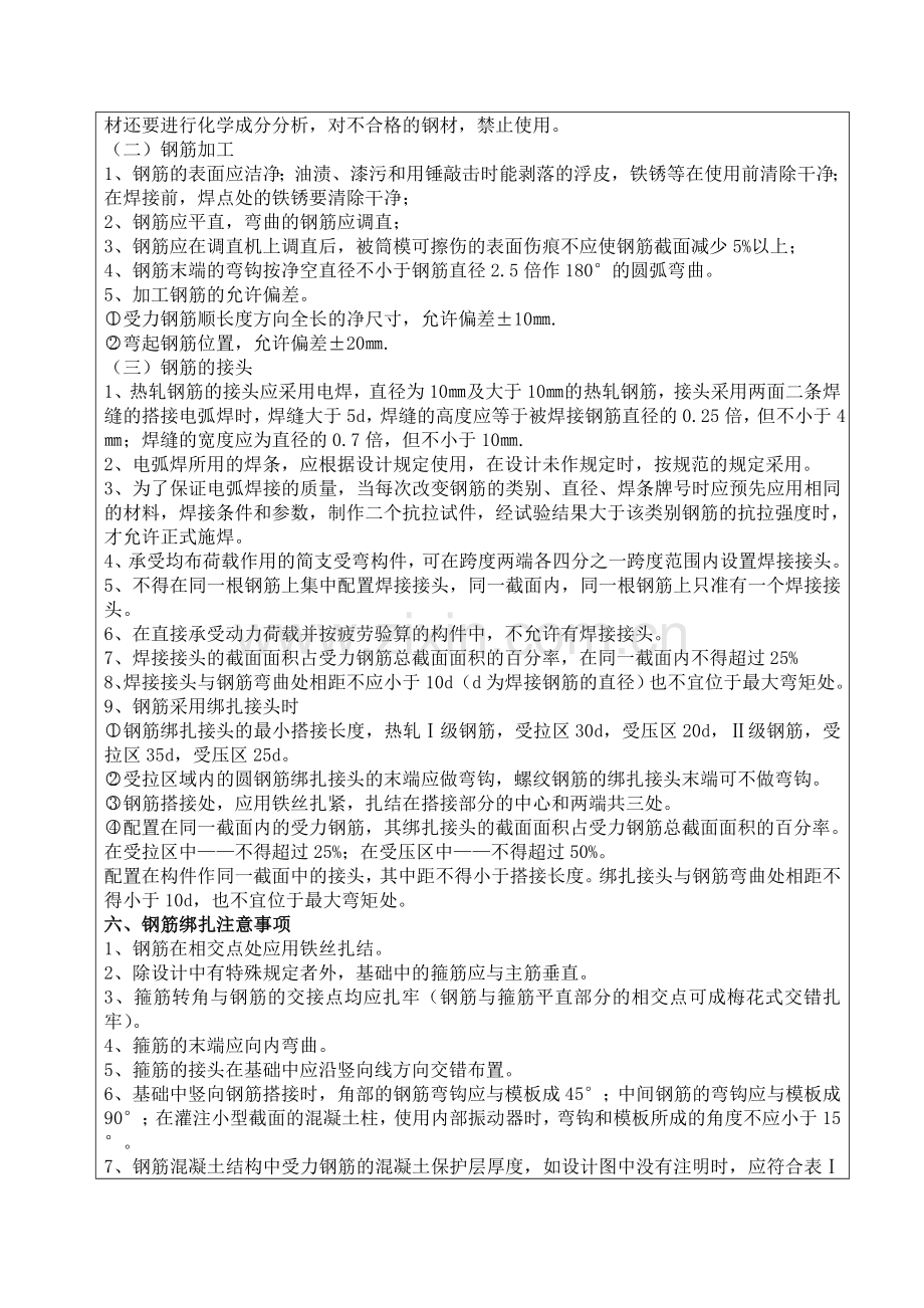 钢筋笼平台施工技术交底.docx_第2页