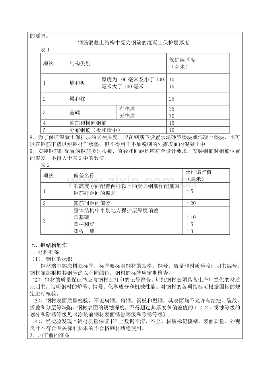 钢筋笼平台施工技术交底.docx_第3页