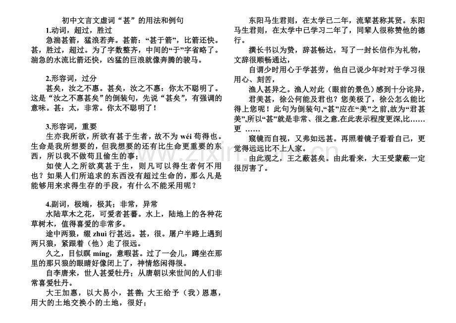 初中文言文虚词“甚”的用法和例句.doc_第1页