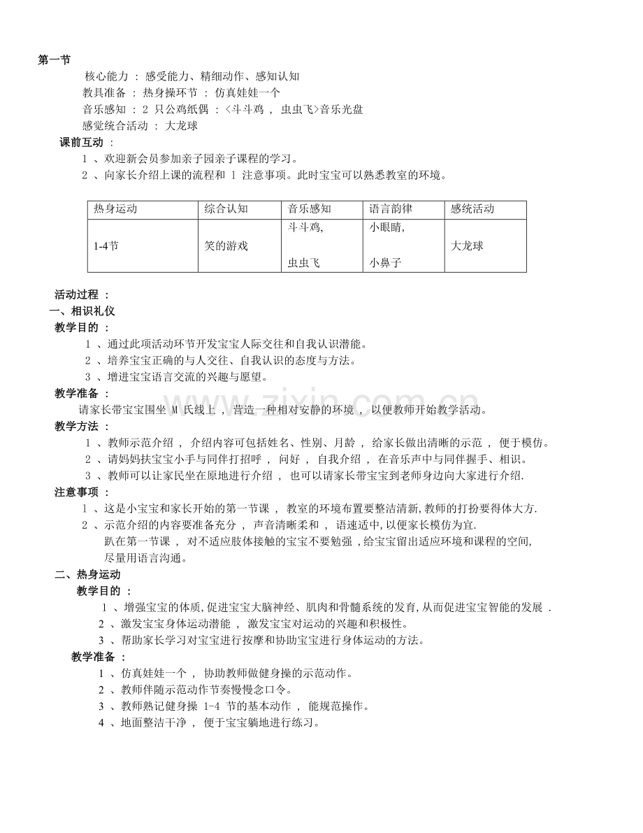 红黄蓝早教教案.doc_第1页