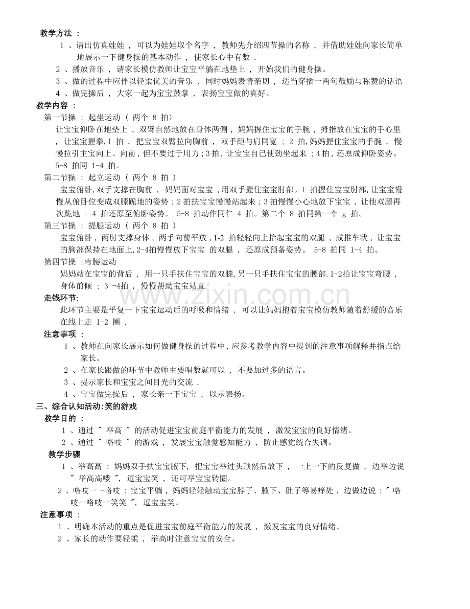 红黄蓝早教教案.doc_第2页