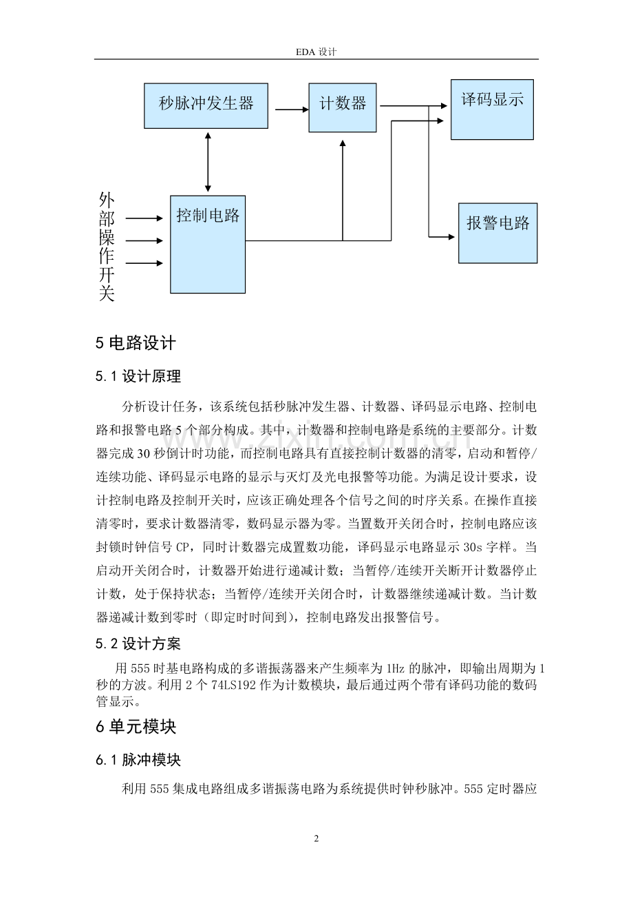 篮球比赛30秒倒计时电路设计.doc_第2页