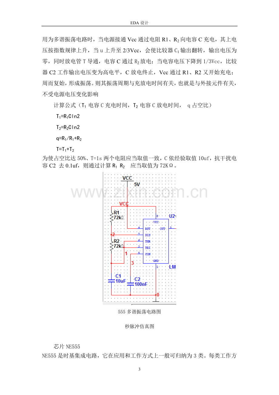 篮球比赛30秒倒计时电路设计.doc_第3页